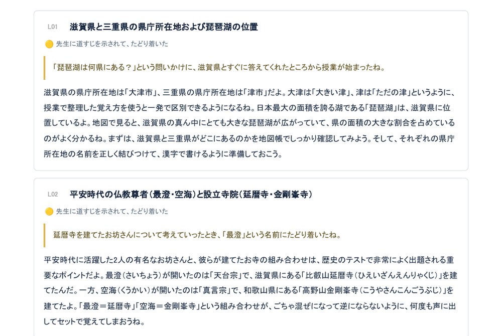 授業回想ノートの解説ページ。本人の発言の引用から始まり、授業で使った説明がそのまま文章になっている