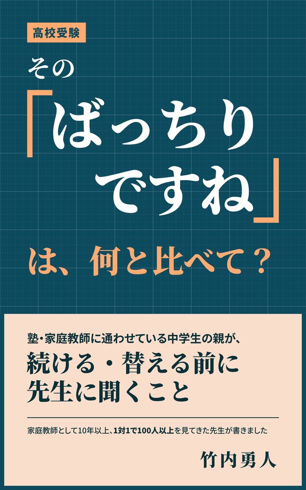 『その「ばっちりですね」は、何と比べて？』の表紙