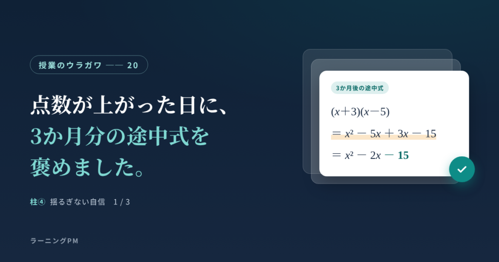 途中式を書いた展開の計算と、記事のタイトル